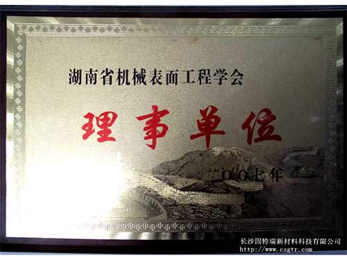 理事單位